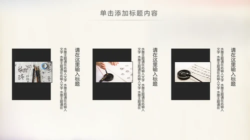 水墨中国书法培训毛笔字书法艺术动态PPT模板