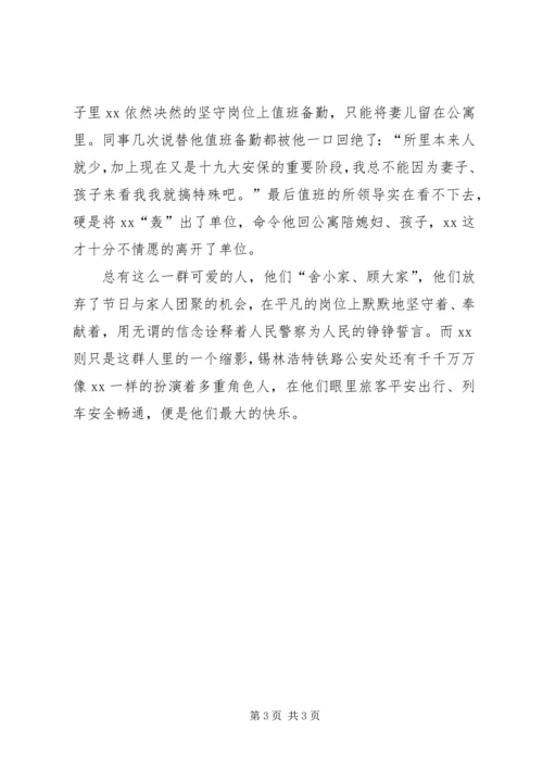 公安派出所民警优秀个人事迹材料.docx