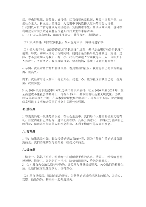 部编版五年级下册道德与法治 期末测试卷附答案（满分必刷）.docx