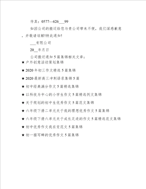 公司搬迁通知5篇集锦