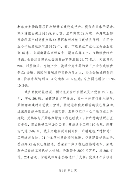 县长在县第十五届人民代表大会第二次会议上的政府工作报告—范文.docx