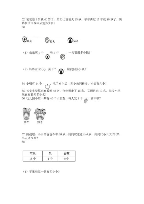小学二年级上册数学应用题100道精品（基础题）.docx