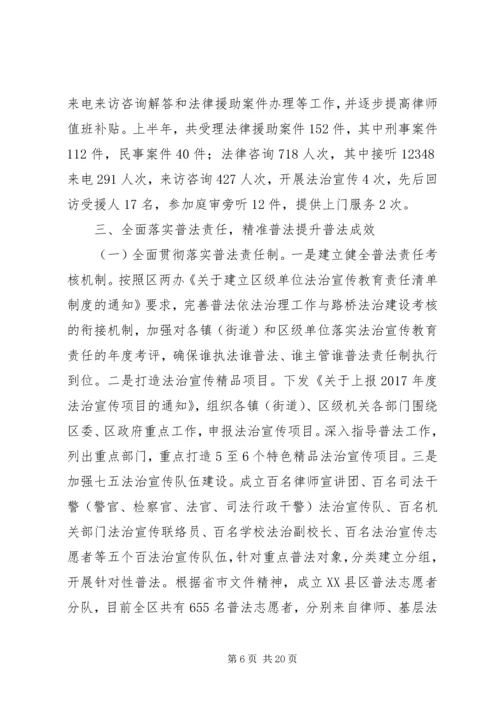 司法局XX年工作情况汇报材料.docx