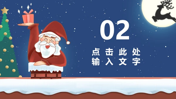 蓝色卡通风屋顶圣诞老人节日PPT模板