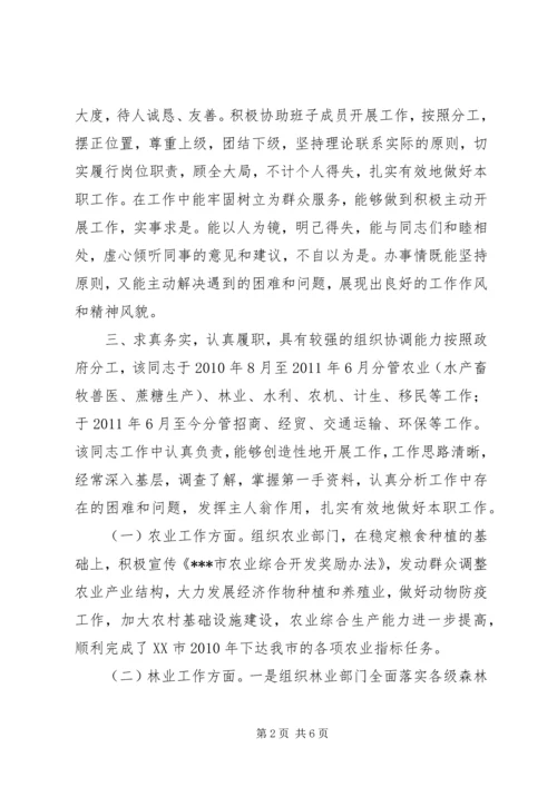 人民政府副市长同志现实表现材料_1.docx