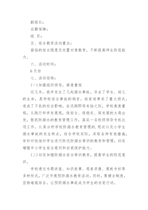 学校防溺水知识竞赛活动方案.docx