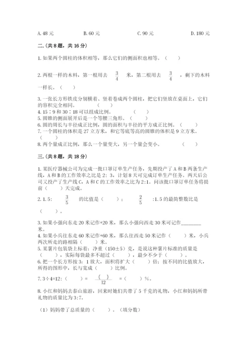 苏教版六年级数学小升初试卷含完整答案【名校卷】.docx