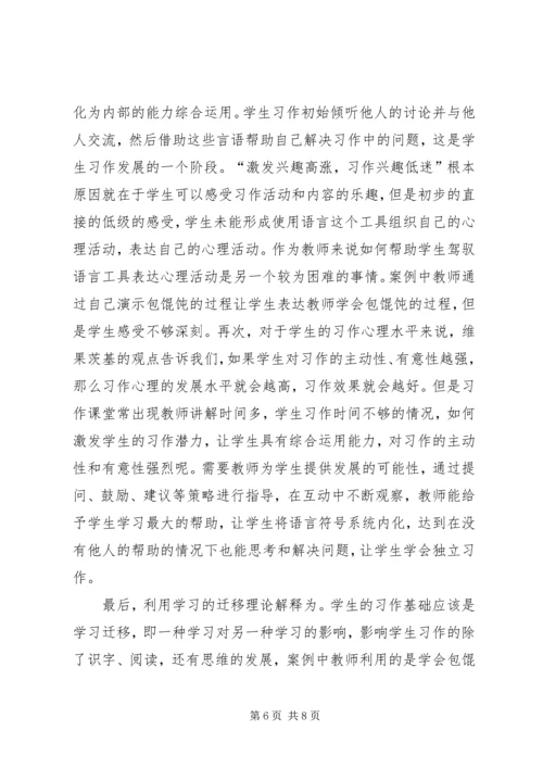 后进生的问题与对策研究.docx