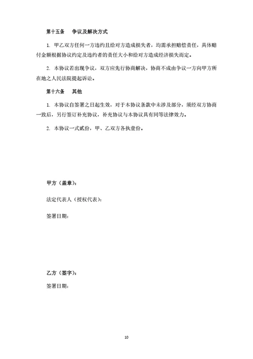 食品连锁机构加盟合同（律师拟定详细版）