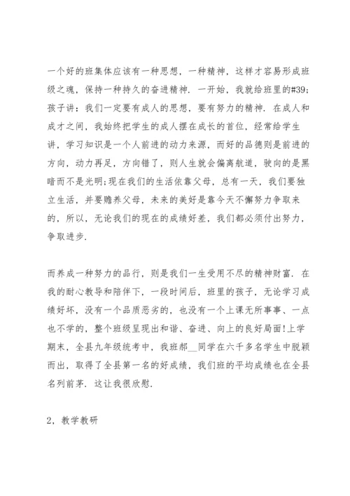 初中历史教师个人工作总结5篇.docx