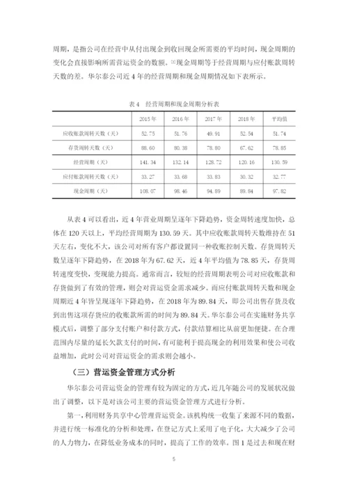 谢晓晴 - 论文初稿3（查重1）.docx