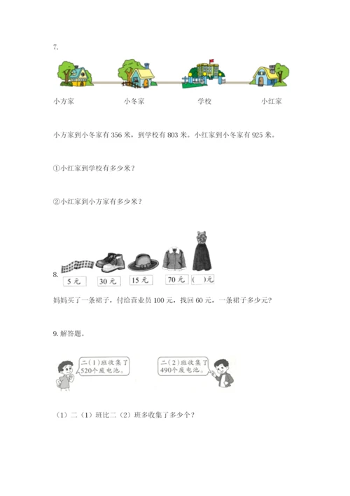 小学三年级数学应用题大全带答案（b卷）.docx