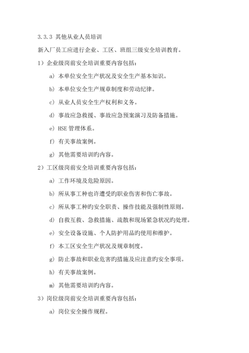 安全培训管理制度.docx