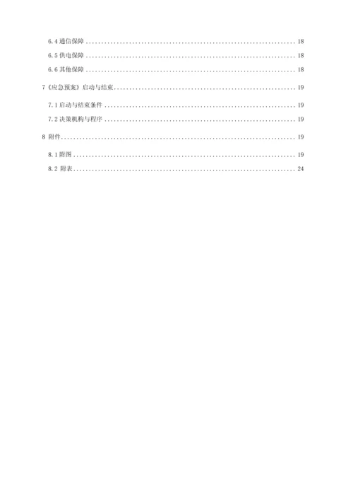 水库防汛抢险应急全新预案.docx