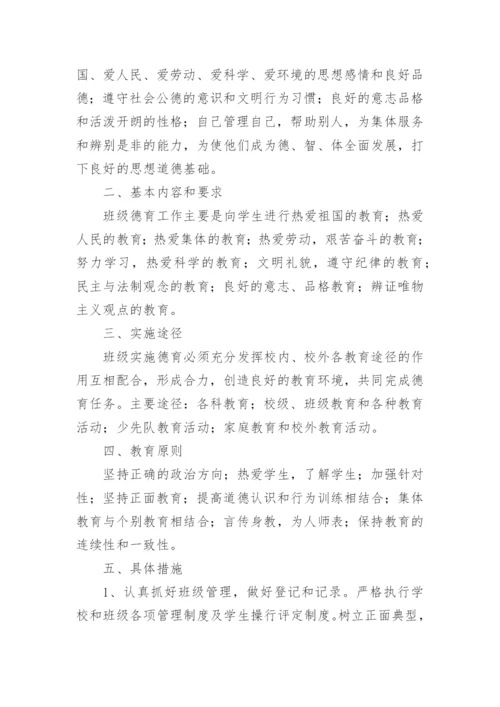 学校德育工作计划篇1_3.docx