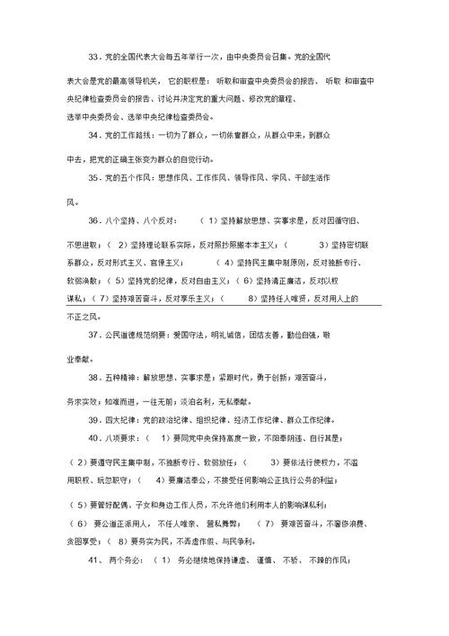 党的基础理论知识复习大纲