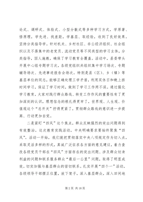 二福利院党支部群众路线教育实践活动总结.docx