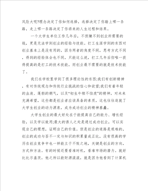 创新创业活动心得体会800字左右