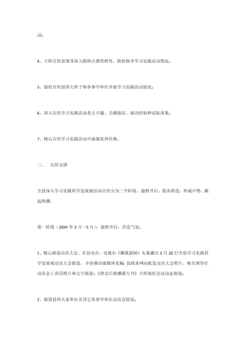 宣传工作专业方案.docx