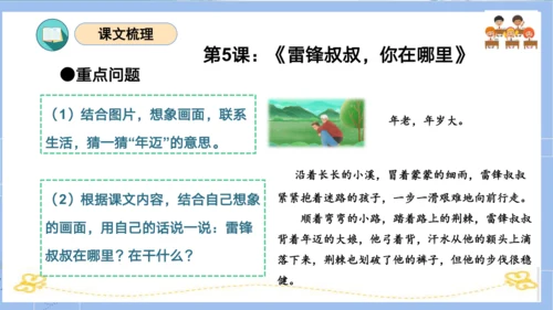 统编版二年级语文下册单元复习第二单元（复习课件）