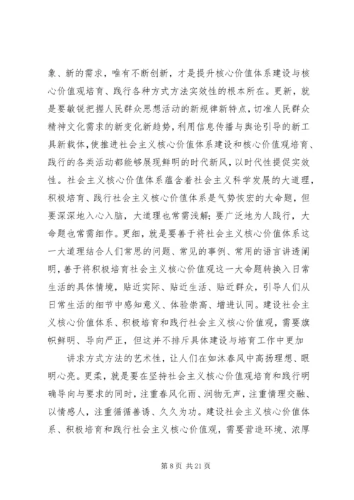 社会主义核心价值观心得.docx