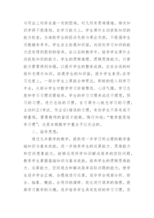 新人教版九年级数学上教学计划.docx