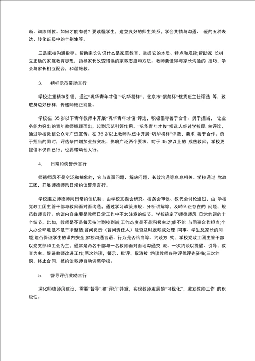 加强师德师风建设，促进学校办学质量提升