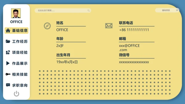 个人求职简历自我介绍通用PPT模板