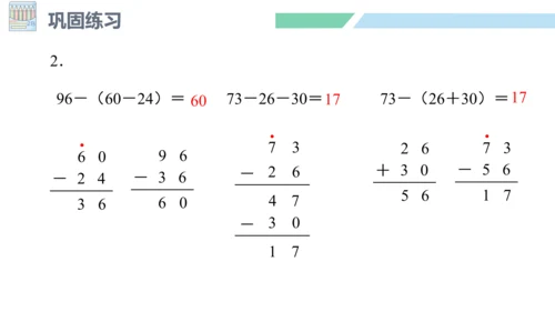 新人教版数学二年级上册2.5练习七课件(19张PPT)