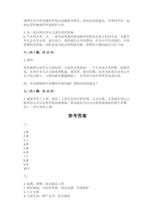 六年级下册道德与法治第二单元 爱护地球 共同责任 测试卷附答案（名师推荐）.docx
