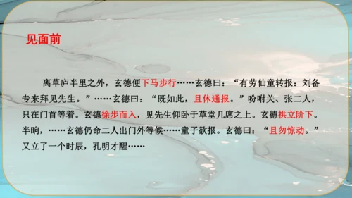 24《三顾茅庐》课件