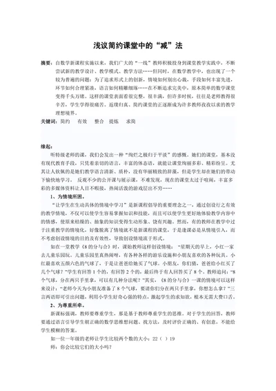 浅议简约课堂中的“减”法