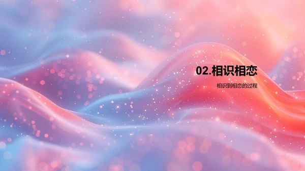 爱情历程分享PPT模板