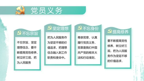 党建党风廉政学习教育动态PPT模板