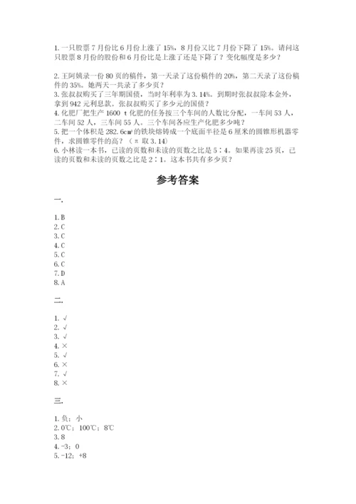 小学数学六年级下册竞赛试题附参考答案（基础题）.docx