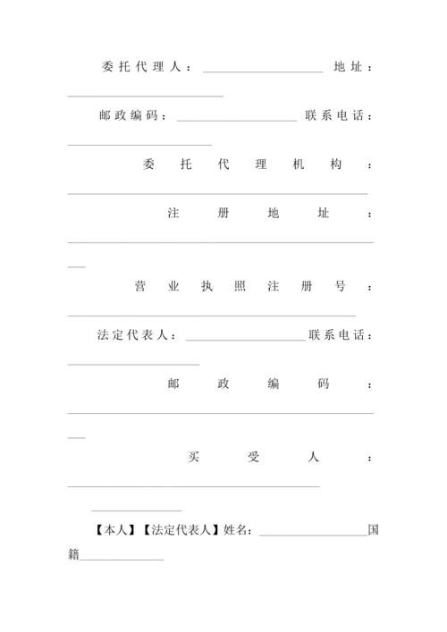 新编最新购房合同样本.docx