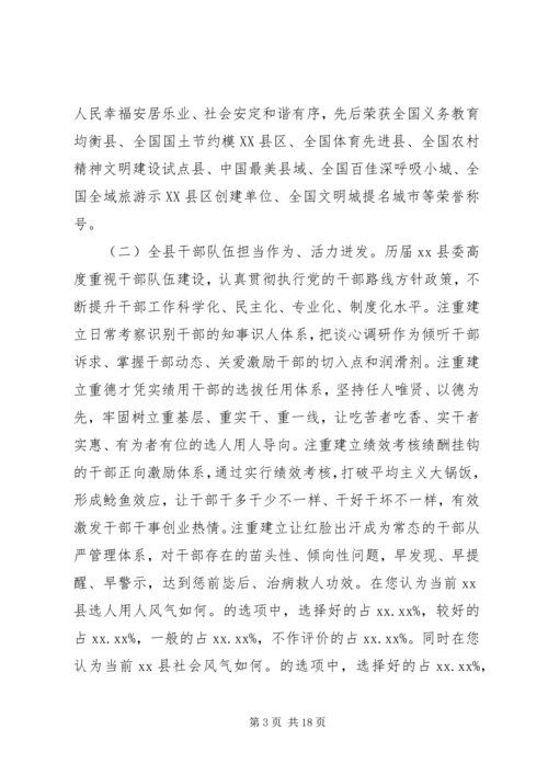 县政治生态建设情况的调研报告.docx