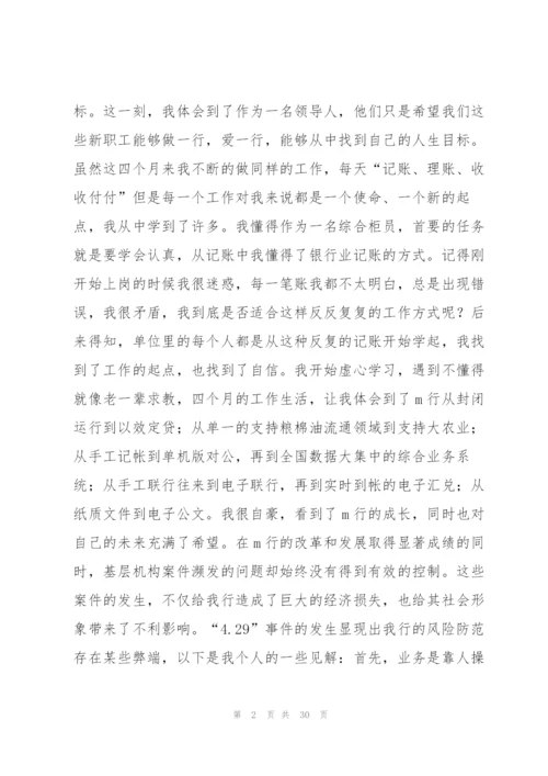 银行新员工发言稿.docx