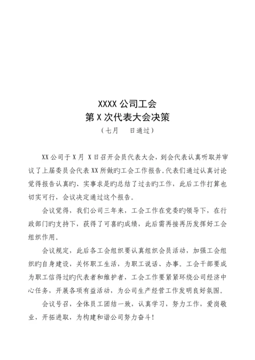 工会换届选举全套专题方案.docx