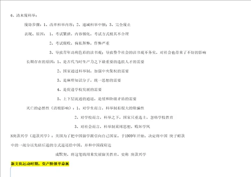 教育史总结背诵版