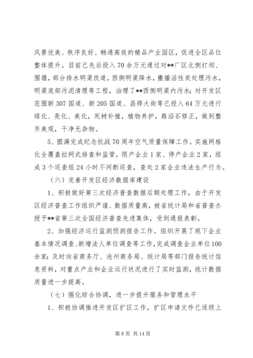 经济开发区十二五总结及十三五规划.docx