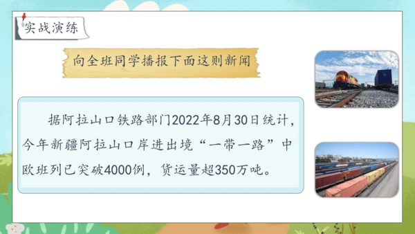 【核心素养】部编版语文四年级下册-第二单元 口语交际：说新闻（课件）