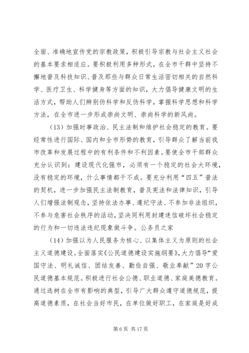 市社会主义精神文明建设第十一个五年规划.docx