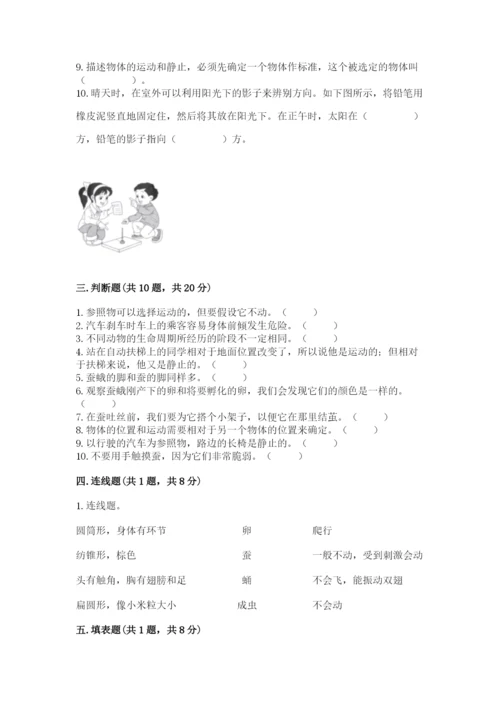 教科版三年级下册科学期末测试卷含答案（精练）.docx