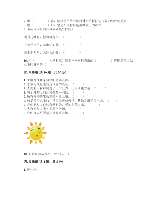 教科版二年级上册科学期末考试试卷完整.docx