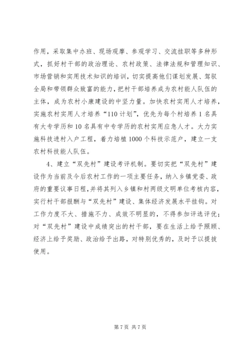 农村小康步伐思考.docx