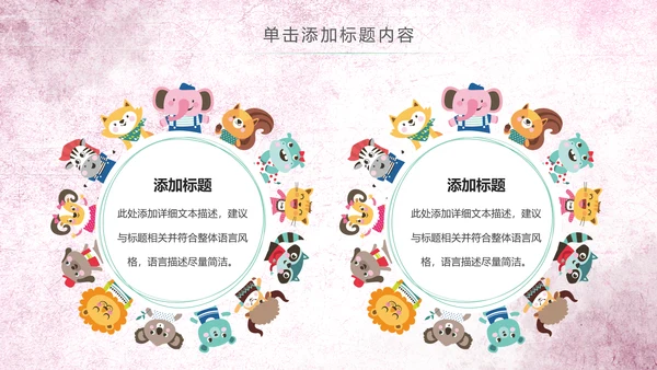 水彩卡通幼儿园读书阅读分享好书推荐PPT