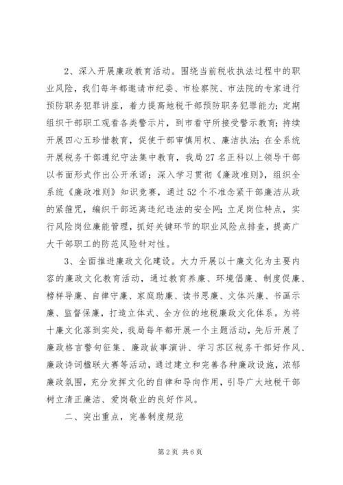 地税系统完善惩防体系建设汇报材料.docx