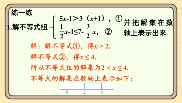第十一章 不等式与不等式组 章末复习 课件（共27张PPT）2024-2025学年度人教版数学七年级