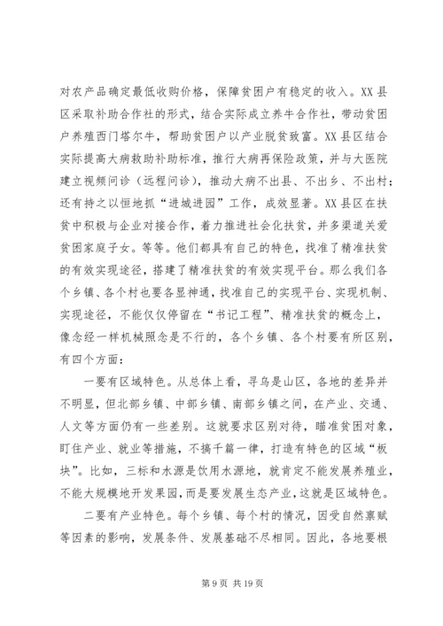 县委书记在扶贫开发结对帮扶工作动员大会上的讲话.docx